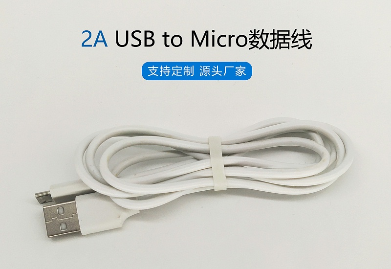 2A USB to micro數(shù)據(jù)線